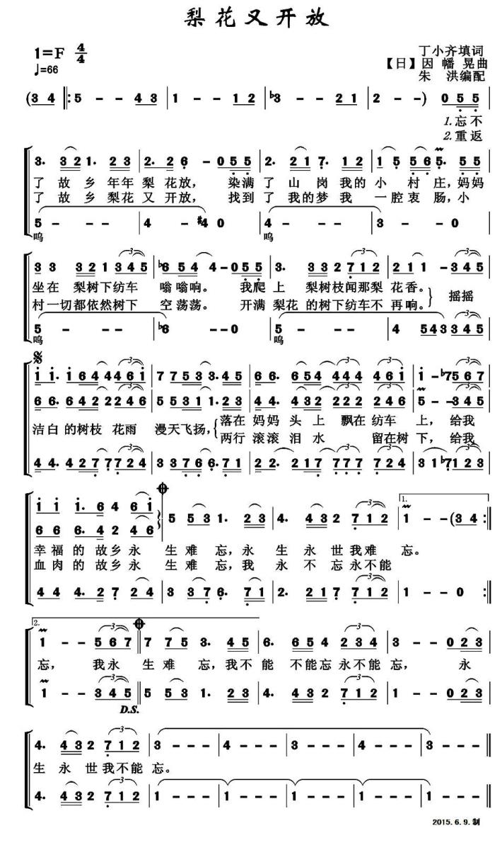 ​梨花又开放（因幡晃曲 丁小齐填词） -  简谱第1页