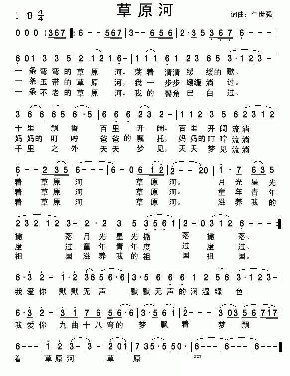 草原河（牛世强 词曲） -  简谱第1页