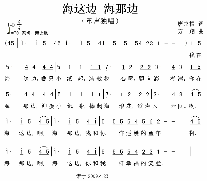 童声独唱：海这边 海那边 -  简谱第1页