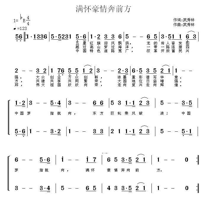 满怀豪情奔前方（武秀林词曲） -  简谱第1页