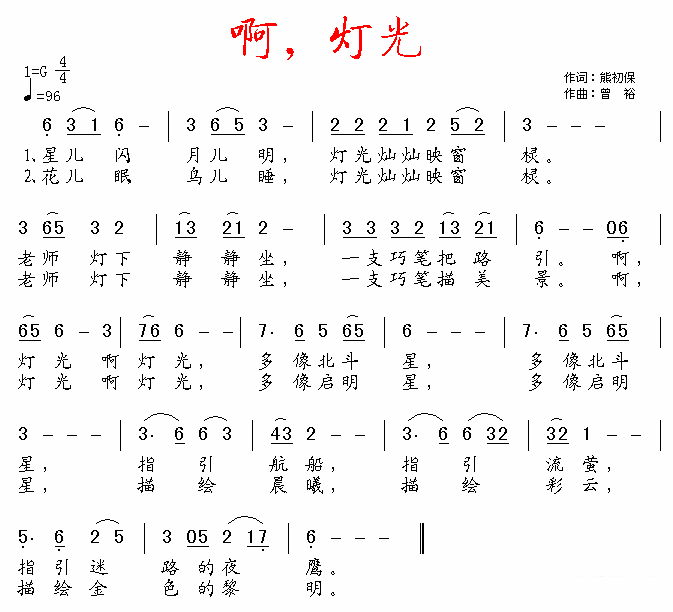 多乐多组合《啊，灯光》简谱 -  简谱第1页