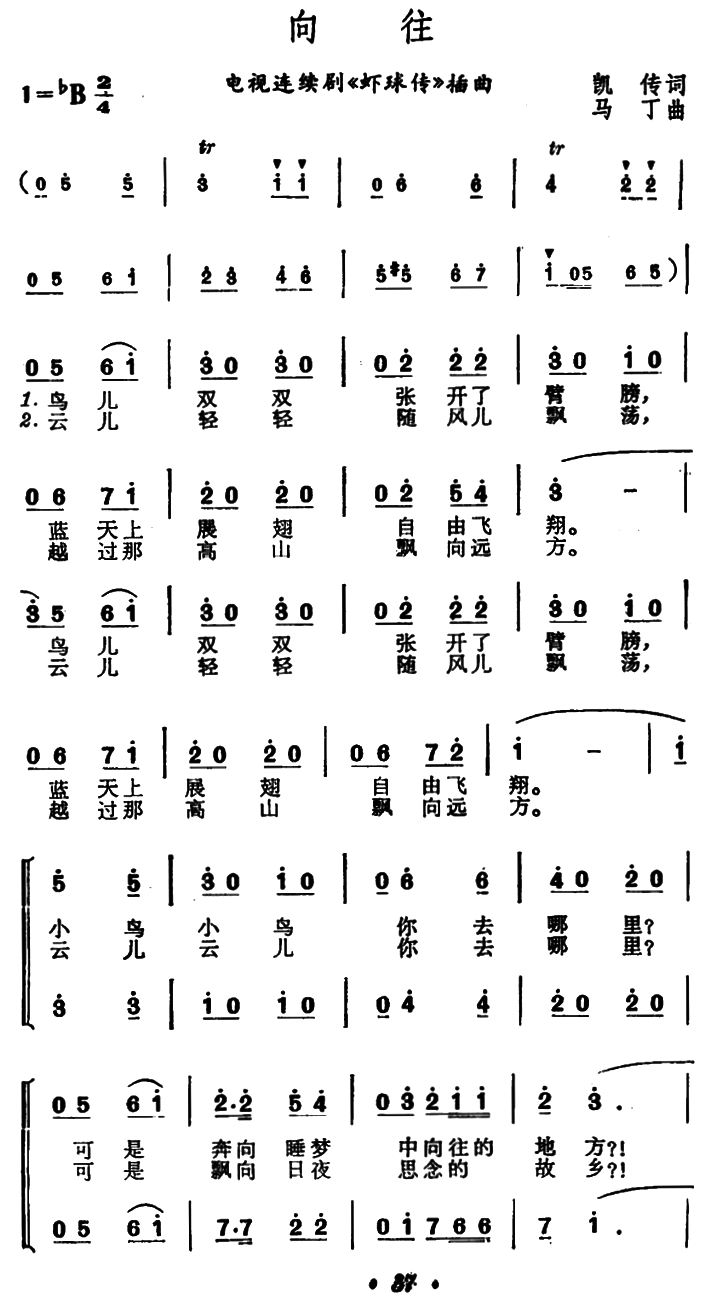 向往（电视连续剧《虾球传》插曲） -  简谱第1页