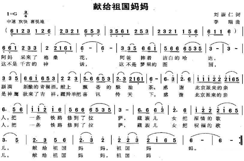 献给祖国妈妈（刘崇仁词 李瑞曲） -  简谱第1页