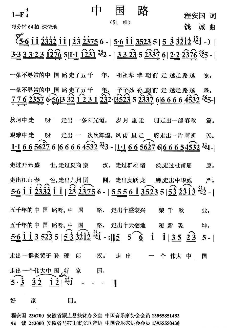 独唱：中国路（程安国词 钱诚曲） -  简谱第1页