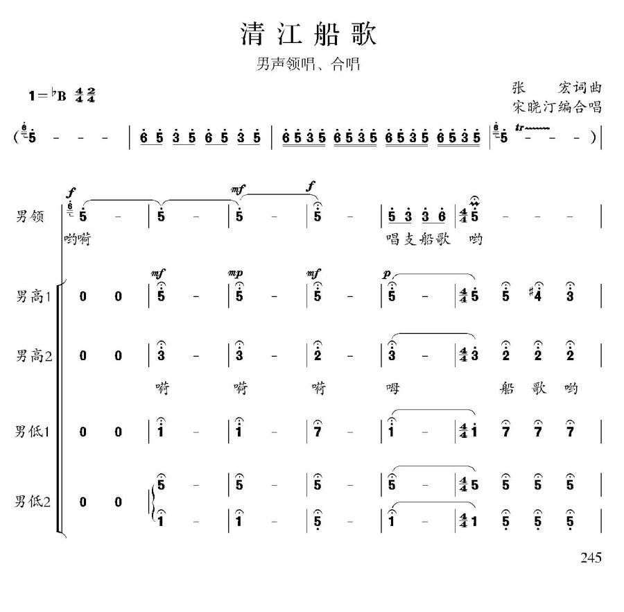 清江船歌（宋晓汀编合唱）（1/4） -  简谱第1页