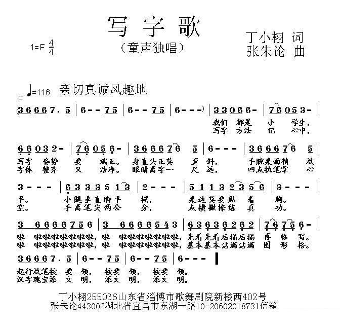 童声独唱：写字歌 （丁小栩 丁恩昌词 张朱论曲） -  简谱第1页