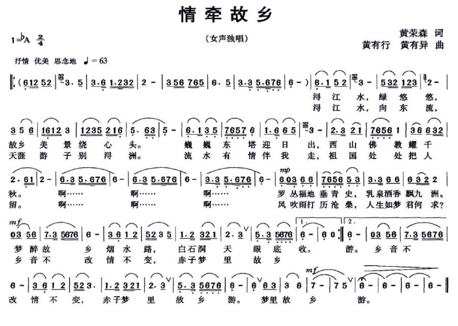 情牵故乡（女声独唱） -  简谱第1页