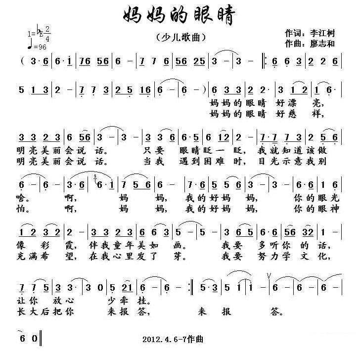 妈妈的眼睛（李江树词 廖志和曲） -  简谱第1页