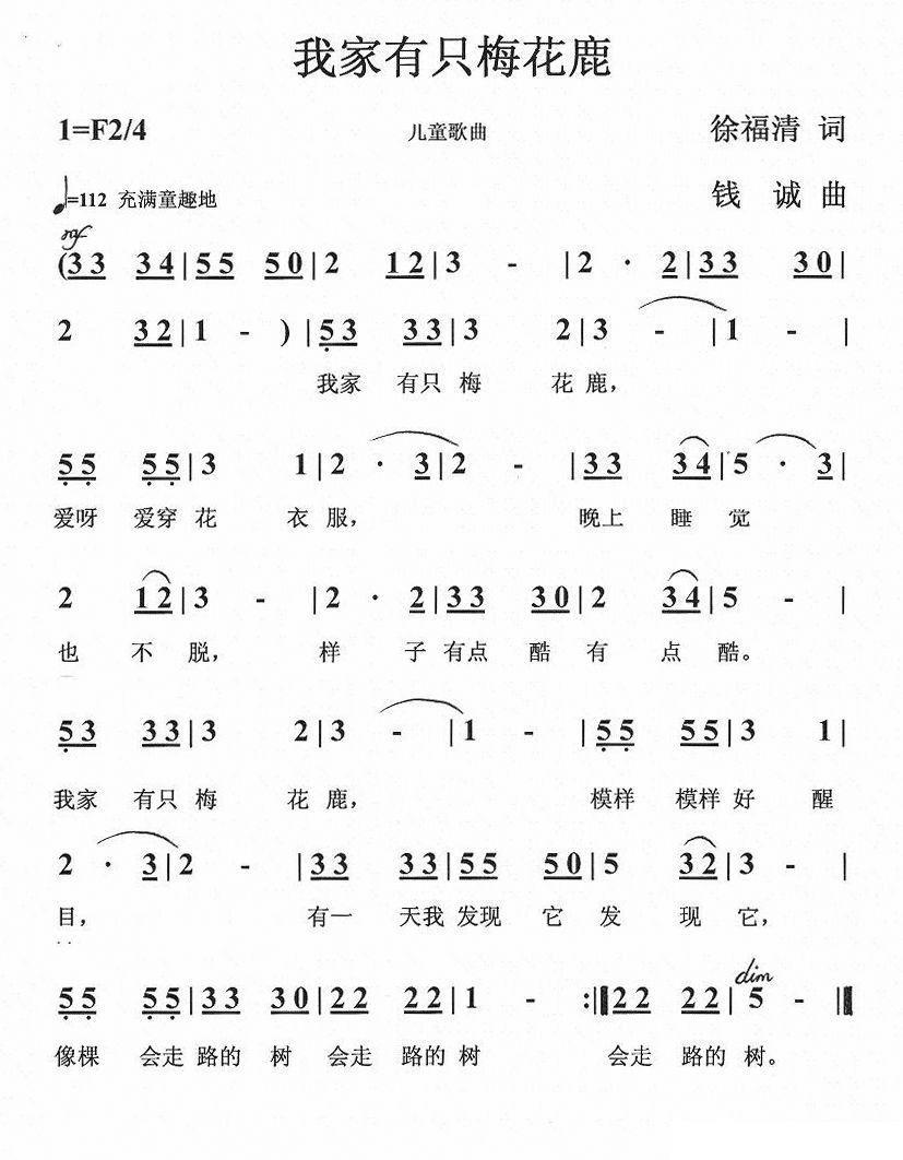 儿童歌曲：我家有只梅花鹿简谱 -  简谱第1页