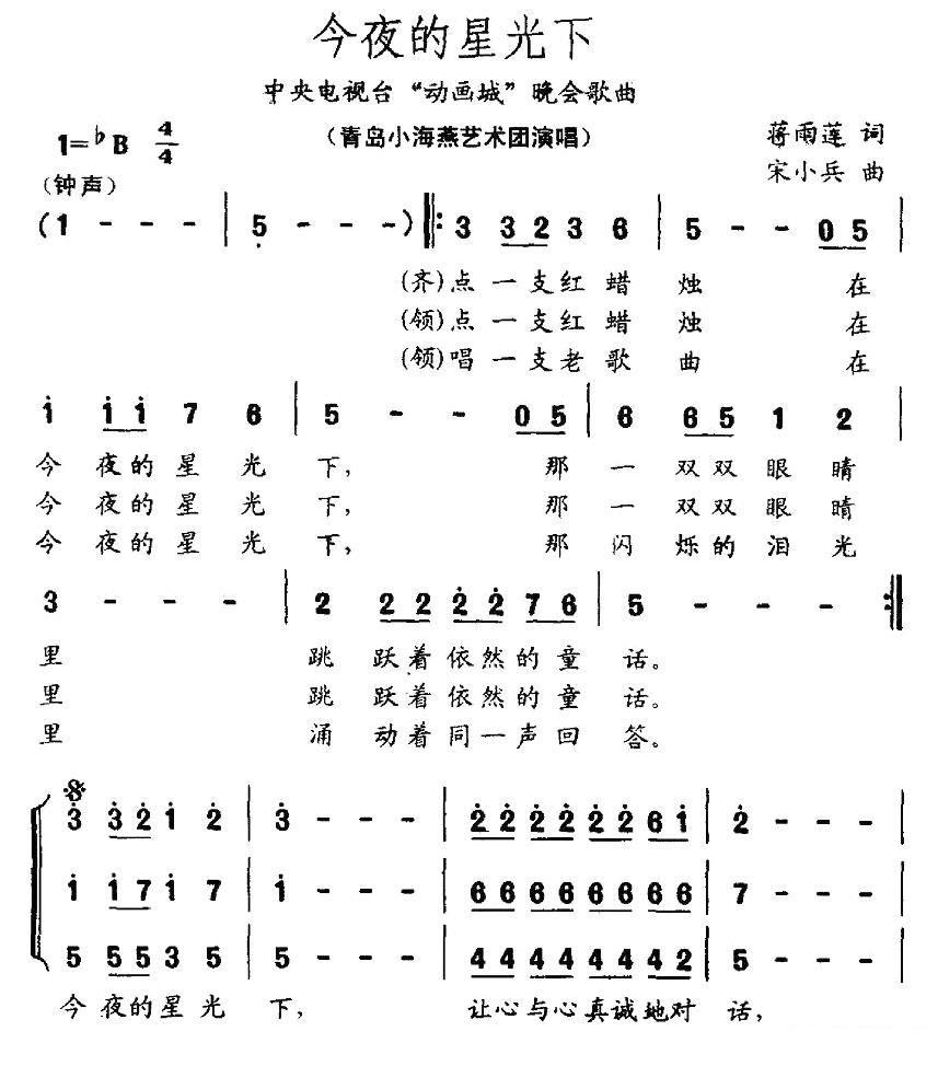 CCTV“动画城”晚会歌曲：今夜的星光下（1/2） -  简谱第1页