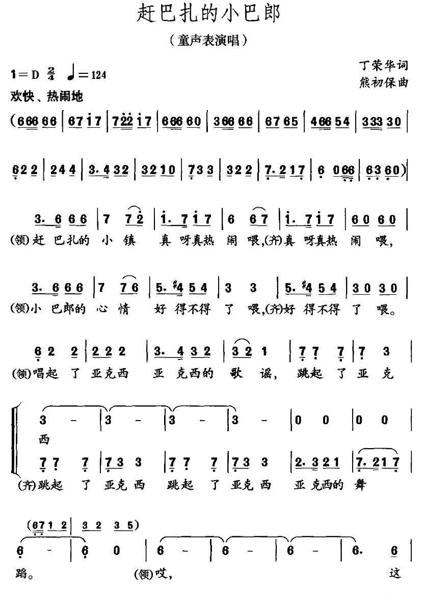 童声表演唱：赶巴扎的小巴郎（1/2） -  简谱第1页