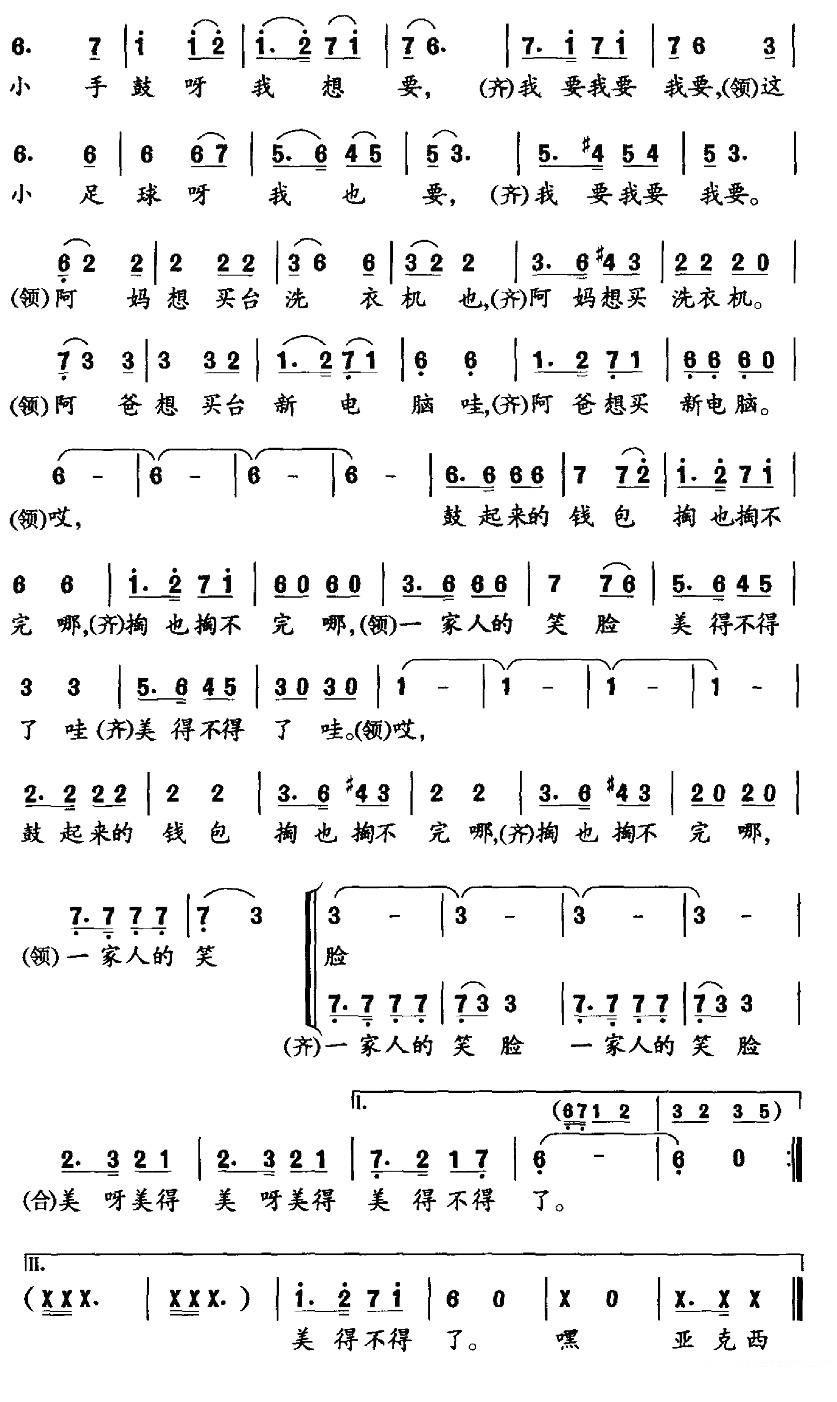童声表演唱：赶巴扎的小巴郎（2/2） -  简谱第1页