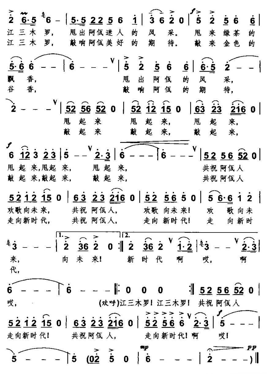 独唱：甩起来 敲起来（2/2） -  简谱第1页