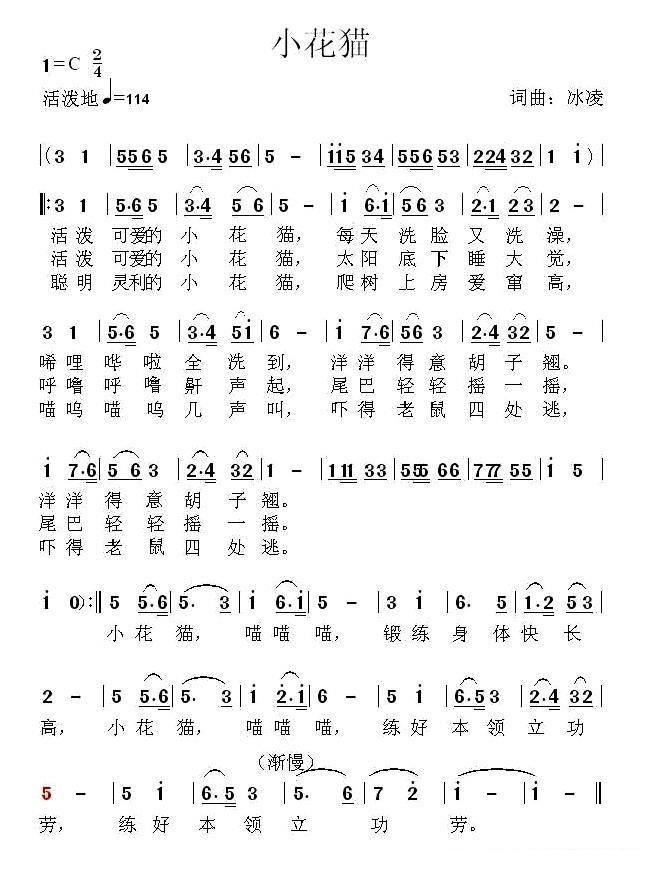 小花猫（冰凌词曲、少儿歌曲） -  简谱第1页