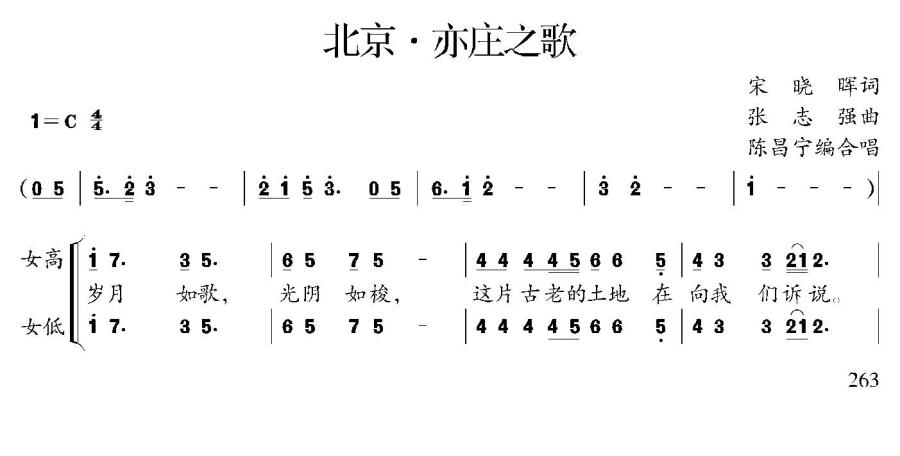 北京·亦庄之歌（陈昌宁编合唱）（1/2） -  简谱第1页