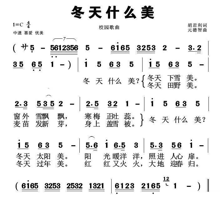 校园歌曲：《冬天什么美》简谱 -  简谱第1页