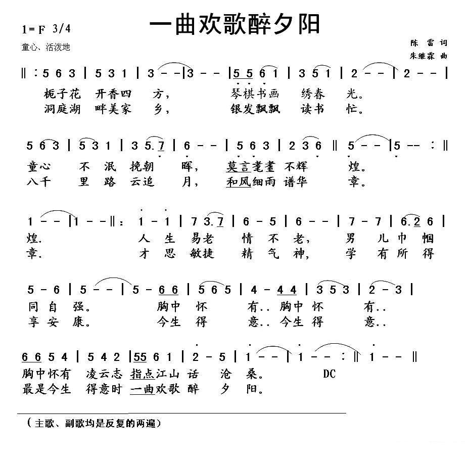 一曲欢歌醉夕阳 -  简谱第1页