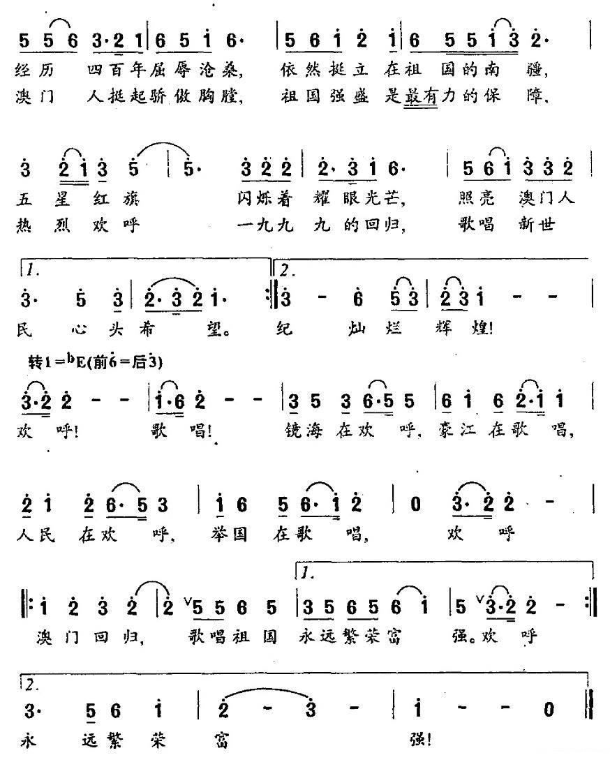 欢呼澳门回归（2/2） -  简谱第1页