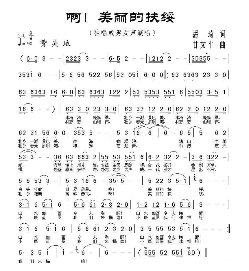 啊！美丽的扶绥 -  简谱第1页