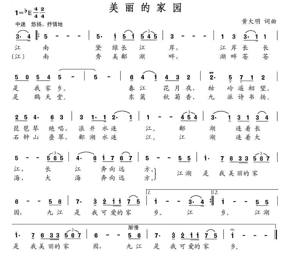 美丽的家园（黄大明词曲） -  简谱第1页