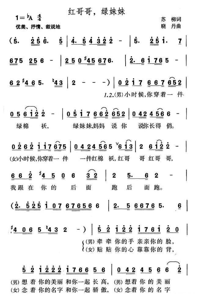 冯文浩《红哥哥，绿妹妹》简谱（1/4） -  简谱第1页