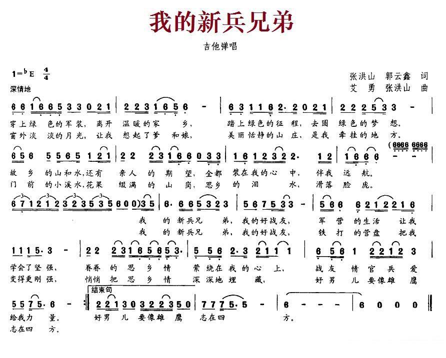吉他弹唱：我的新兵兄弟 -  简谱第1页