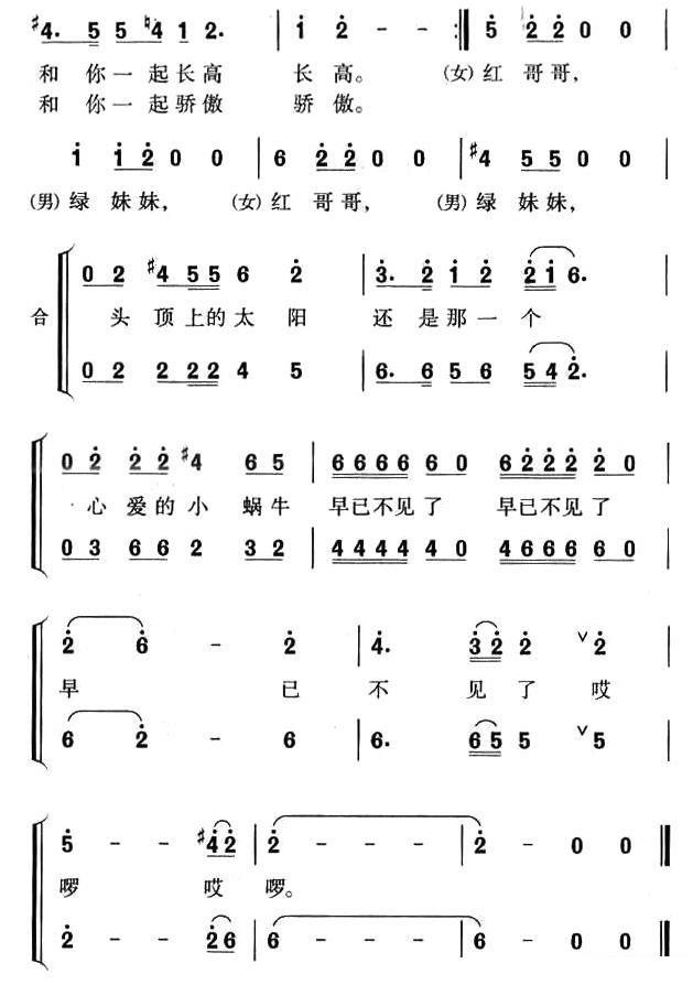 冯文浩《红哥哥，绿妹妹》简谱（2/4） -  简谱第1页