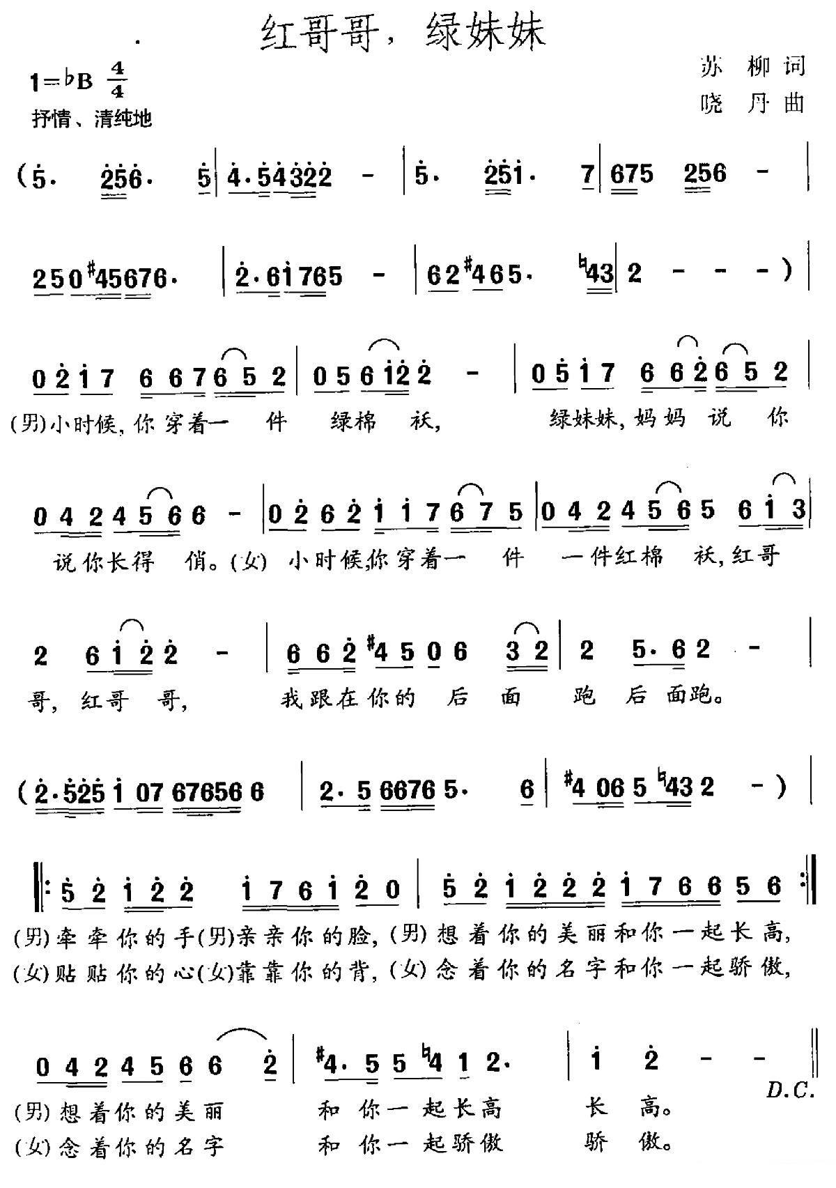 冯文浩《红哥哥，绿妹妹》简谱（3/4） -  简谱第1页