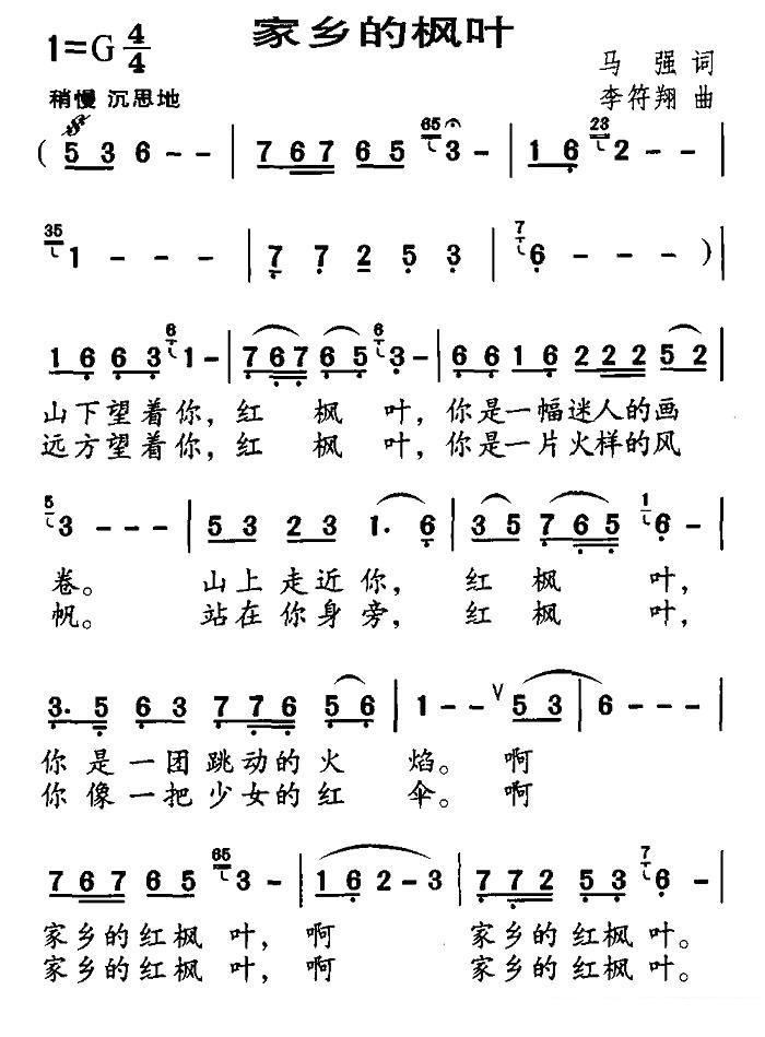 家乡的枫叶（1/2） -  简谱第1页