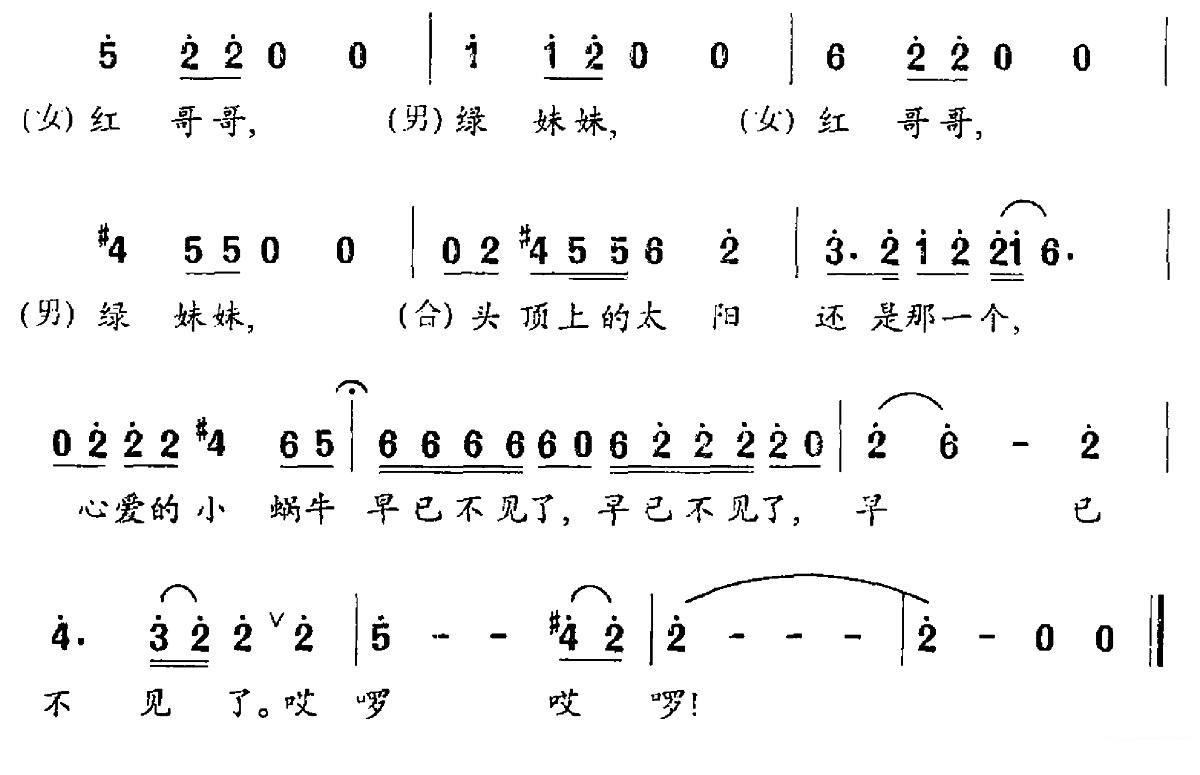 冯文浩《红哥哥，绿妹妹》简谱（4/4） -  简谱第1页