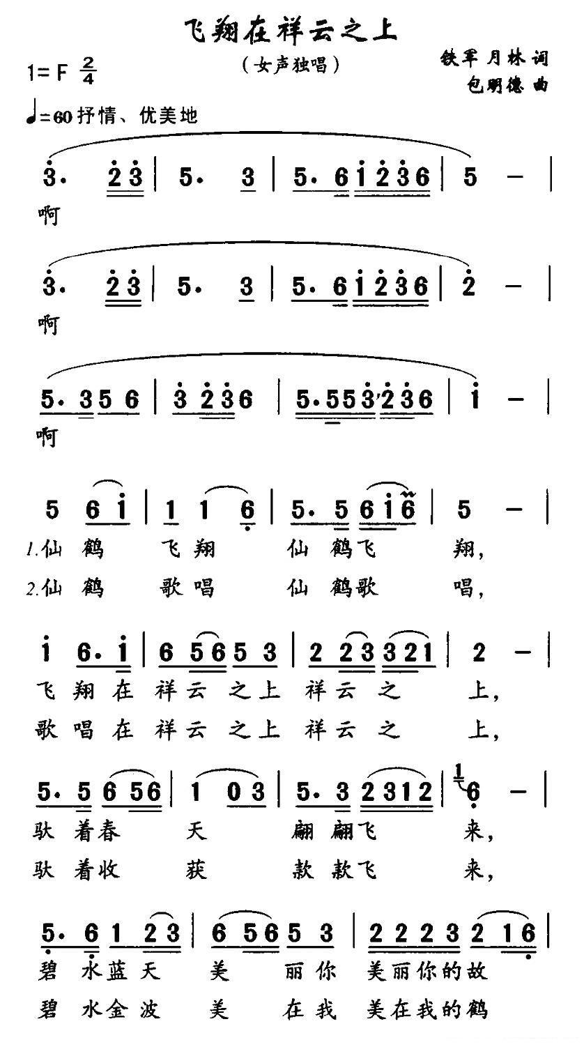 女声独唱：飞翔在祥云之上（1/2） -  简谱第1页