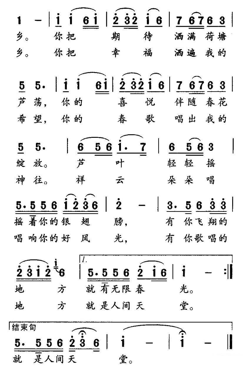 女声独唱：飞翔在祥云之上（2/2） -  简谱第1页