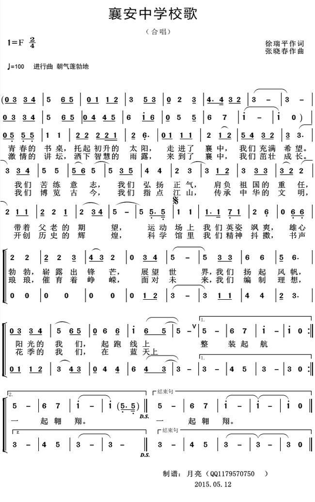 襄安中学校歌（张晓春曲 徐瑞平词） -  简谱第1页
