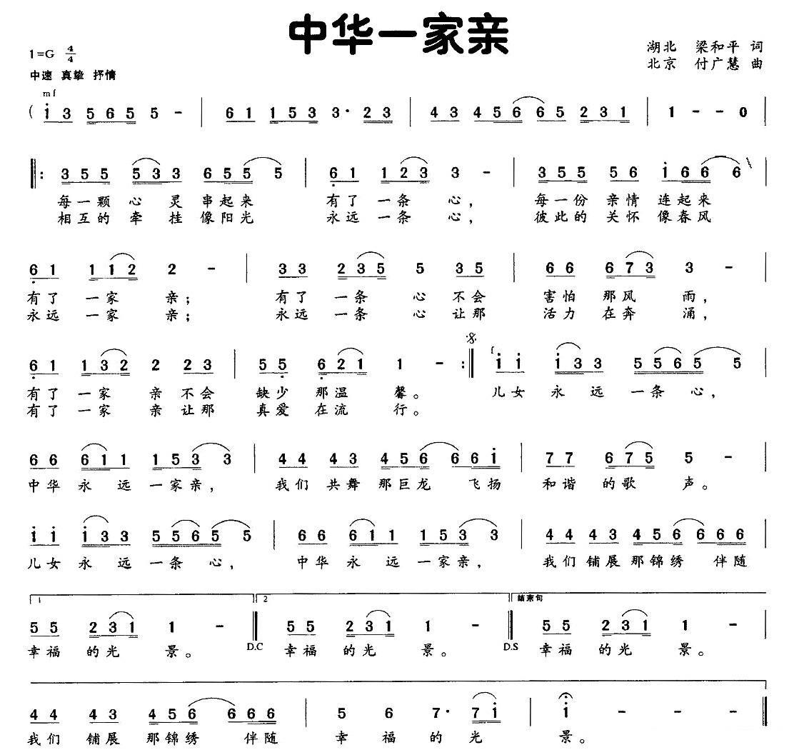 中华一家亲（梁和平词 付广慧曲） -  简谱第1页