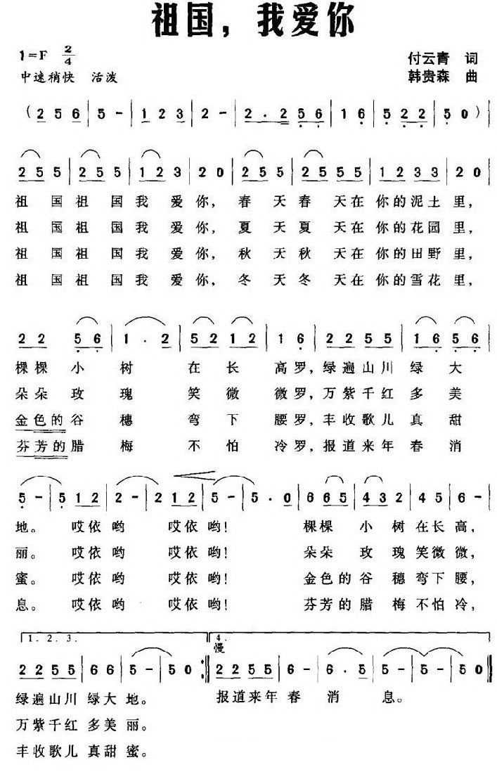 祖国，我爱你（1/3） -  简谱第1页