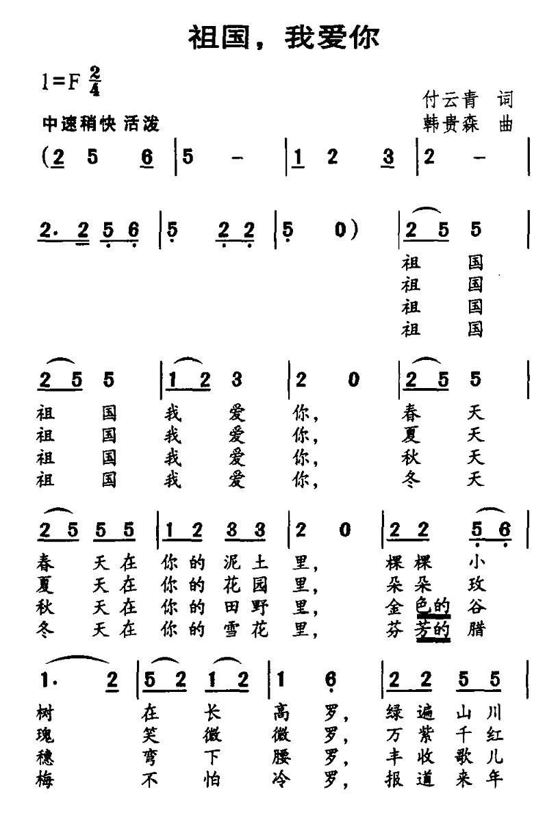 祖国，我爱你（2/3） -  简谱第1页