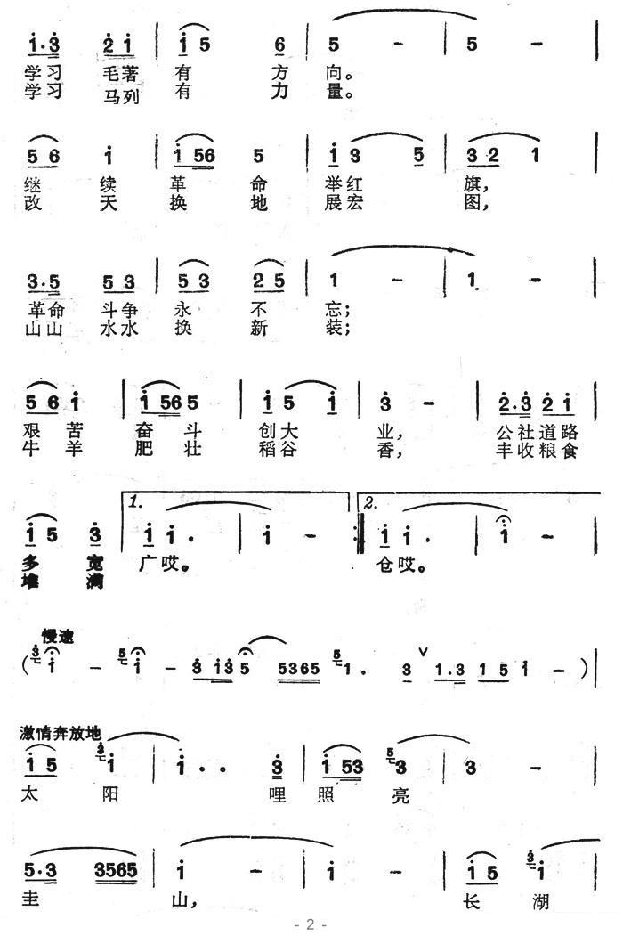 女声独唱：撒尼人民心向红太阳（2/3） -  简谱第1页