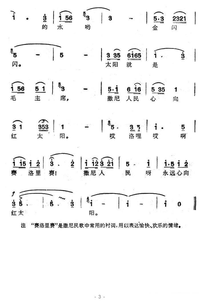 女声独唱：撒尼人民心向红太阳（3/3） -  简谱第1页
