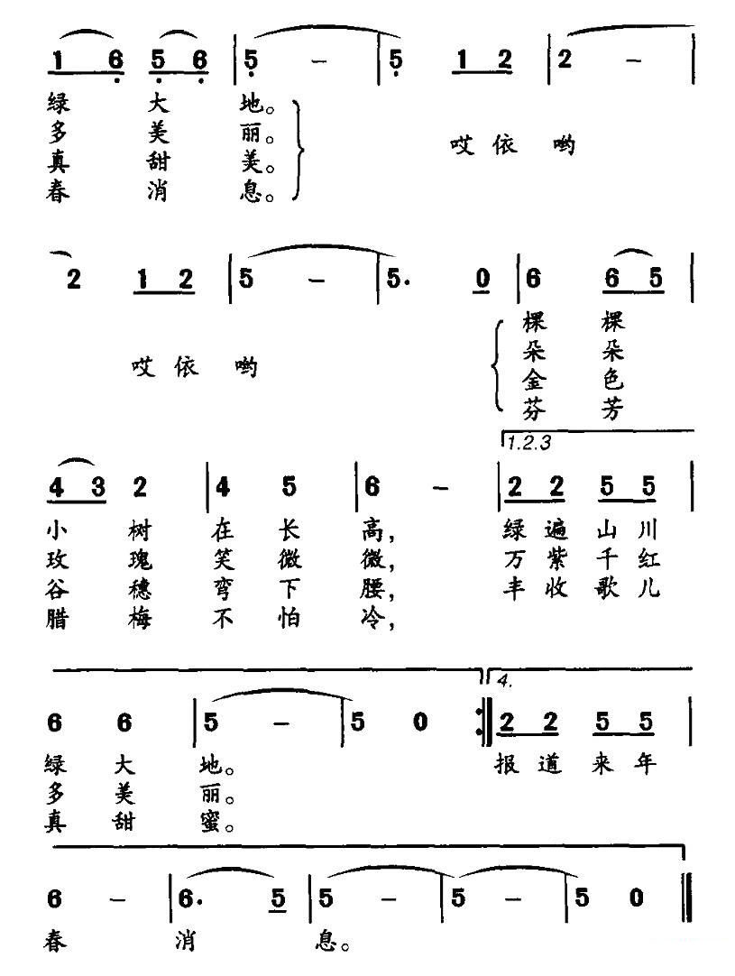 祖国，我爱你（3/3） -  简谱第1页
