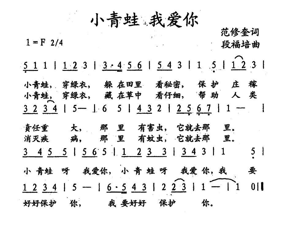 小青蛙 我爱你 -  简谱第1页