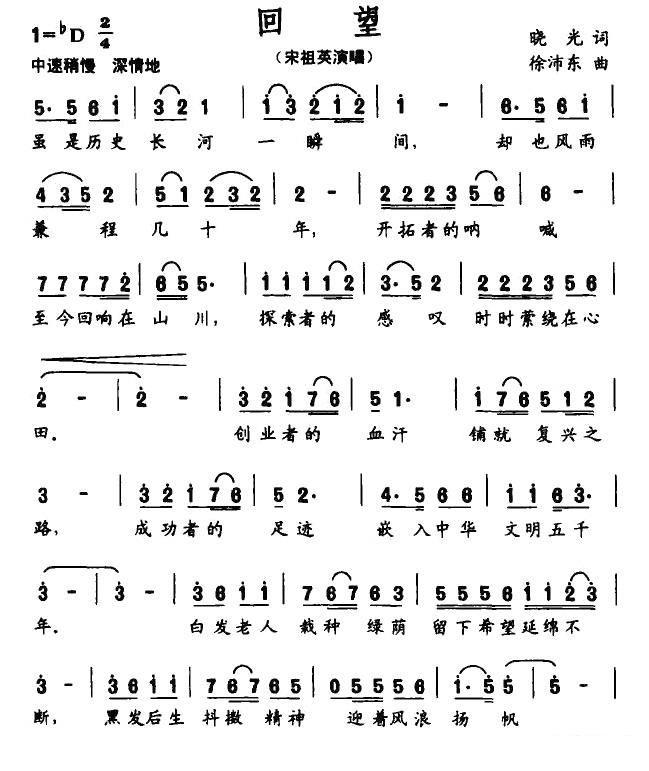 宋祖英演唱：回望（晓光词 徐沛东曲）（1/2） -  简谱第1页