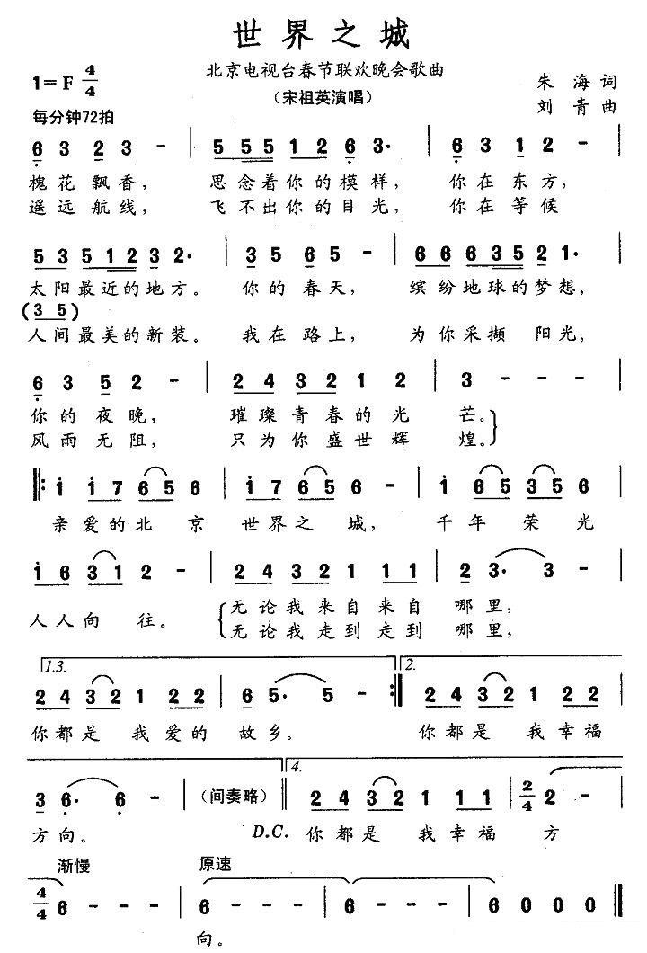 宋祖英演唱：《世界之城》五线谱 -  简谱第1页
