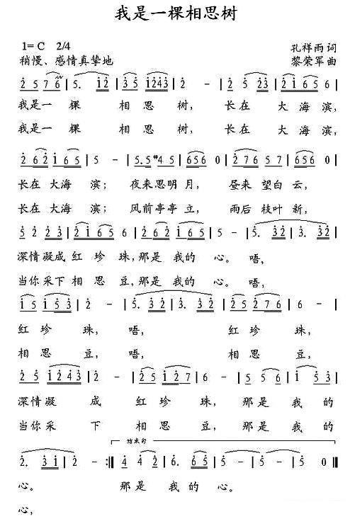 我是一棵相思树 -  简谱第1页