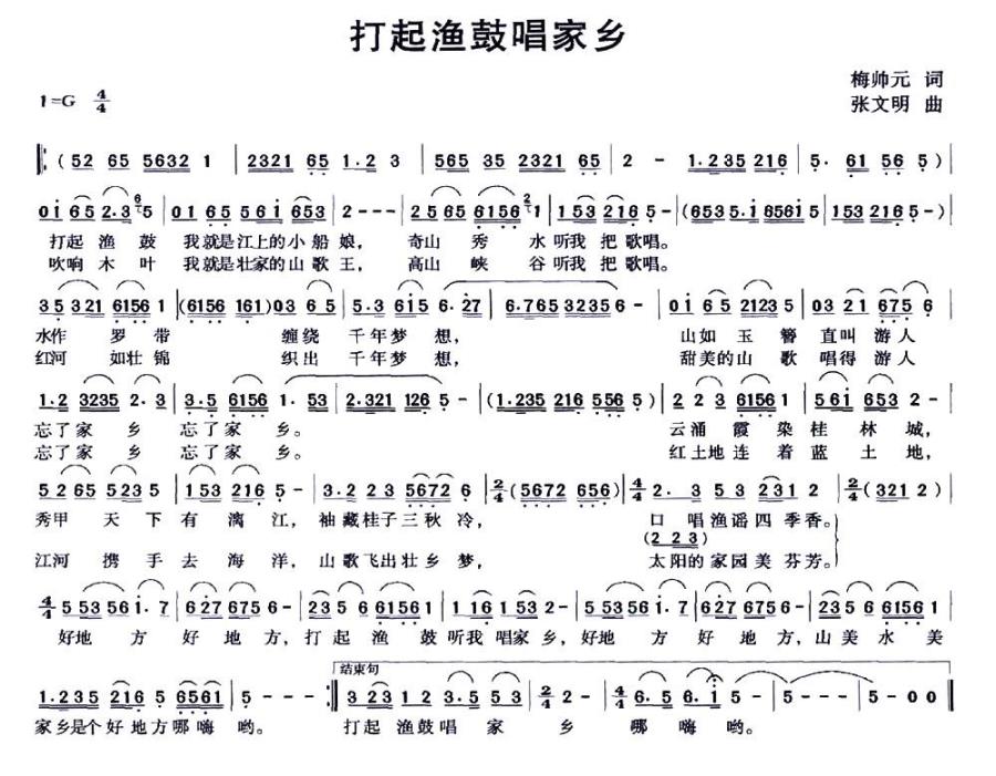 打起渔鼓唱家乡（张文明曲 梅帅元词） -  简谱第1页