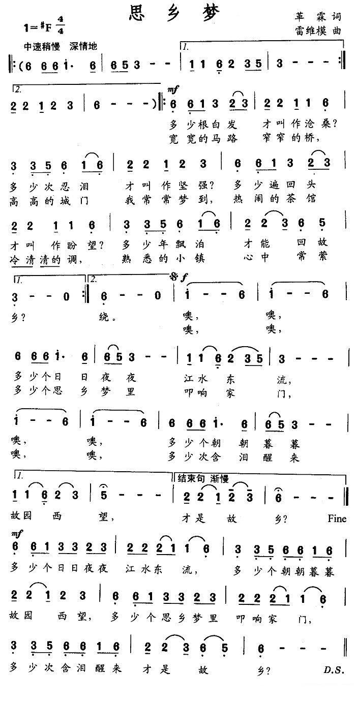 思乡梦 -  简谱第1页