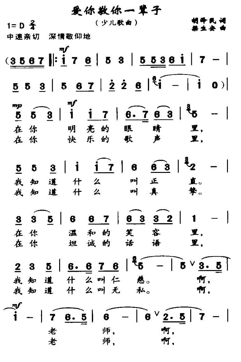 爱你敬你一辈子（1/2） -  简谱第1页