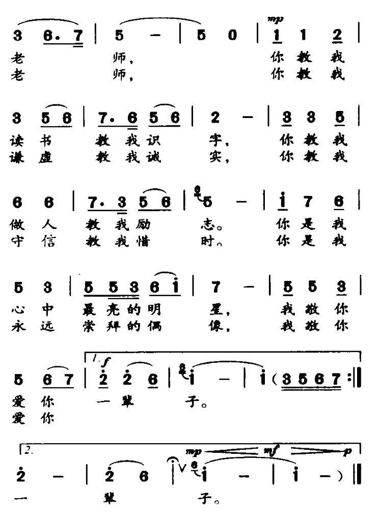爱你敬你一辈子（2/2） -  简谱第1页