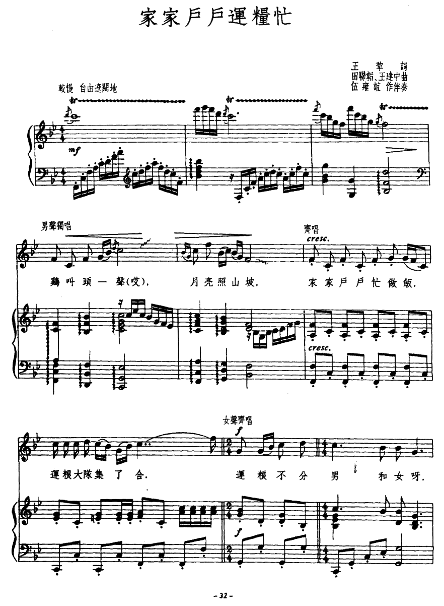 家家户户运粮忙（田联韬、王建中曲 王藜词）（1/2） -  简谱第1页