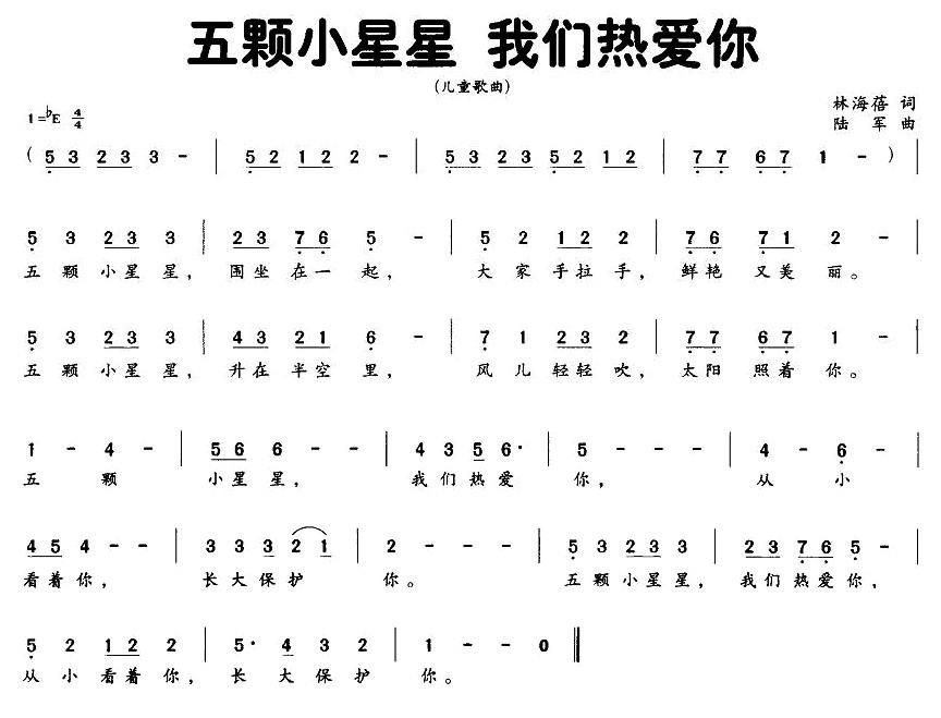 五颗小星星 我们热爱你 -  简谱第1页