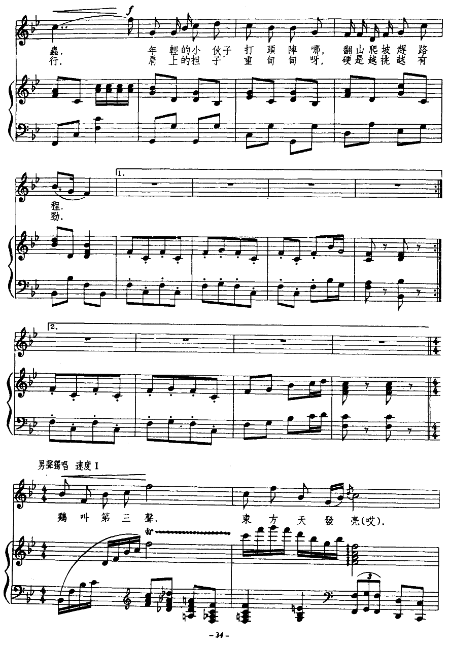 家家户户运粮忙（田联韬、王建中曲 王藜词）（2/2） -  简谱第1页